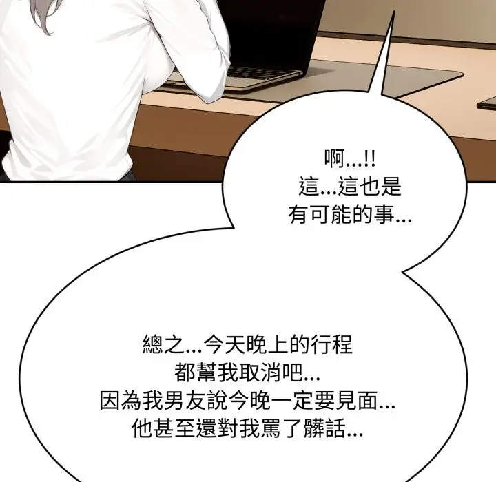《拒绝当花瓶》第15话图82