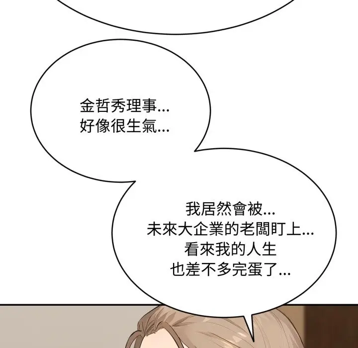 《拒绝当花瓶》第15话图83