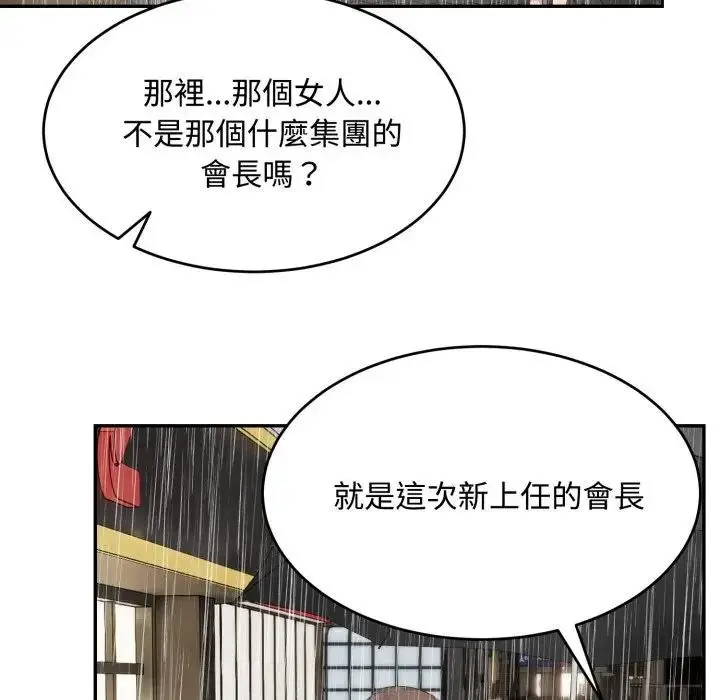 《拒绝当花瓶》第17话图10