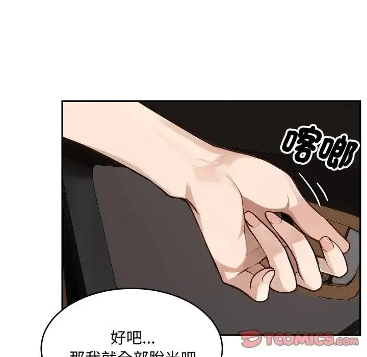 《拒绝当花瓶》第17话图102