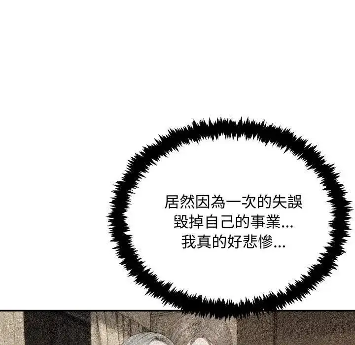 《拒绝当花瓶》第17话图15