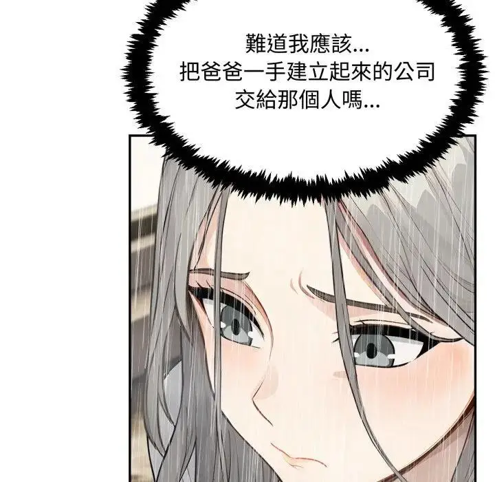 《拒绝当花瓶》第17话图18