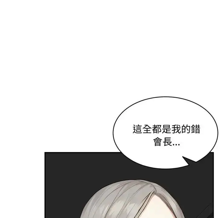 《拒绝当花瓶》第17话图45