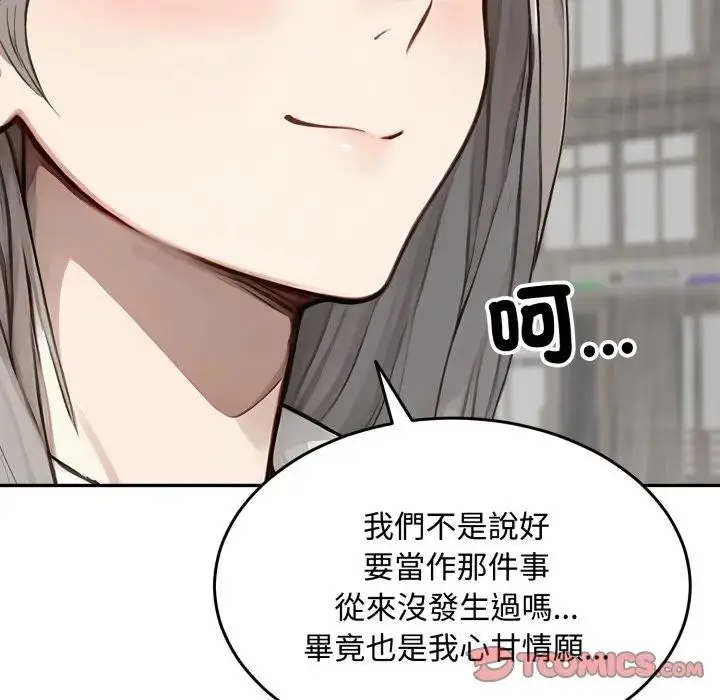 《拒绝当花瓶》第17话图48