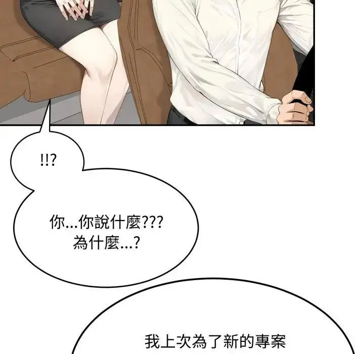 《拒绝当花瓶》第17话图52