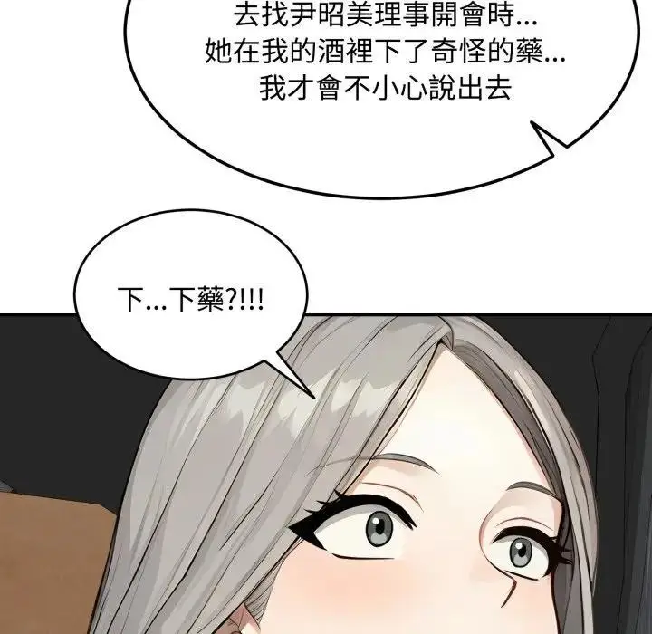 《拒绝当花瓶》第17话图53