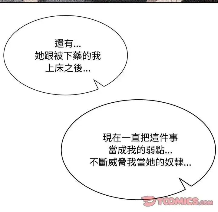 《拒绝当花瓶》第17话图57