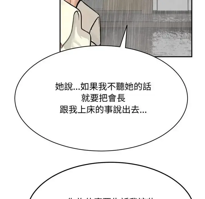 《拒绝当花瓶》第17话图59