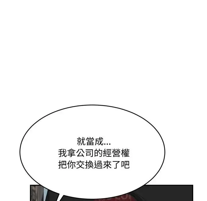 《拒绝当花瓶》第17话图76