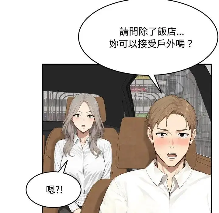 《拒绝当花瓶》第17话图82