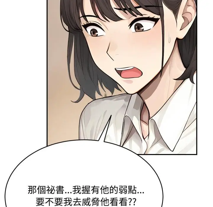 《拒绝当花瓶》第18话图101