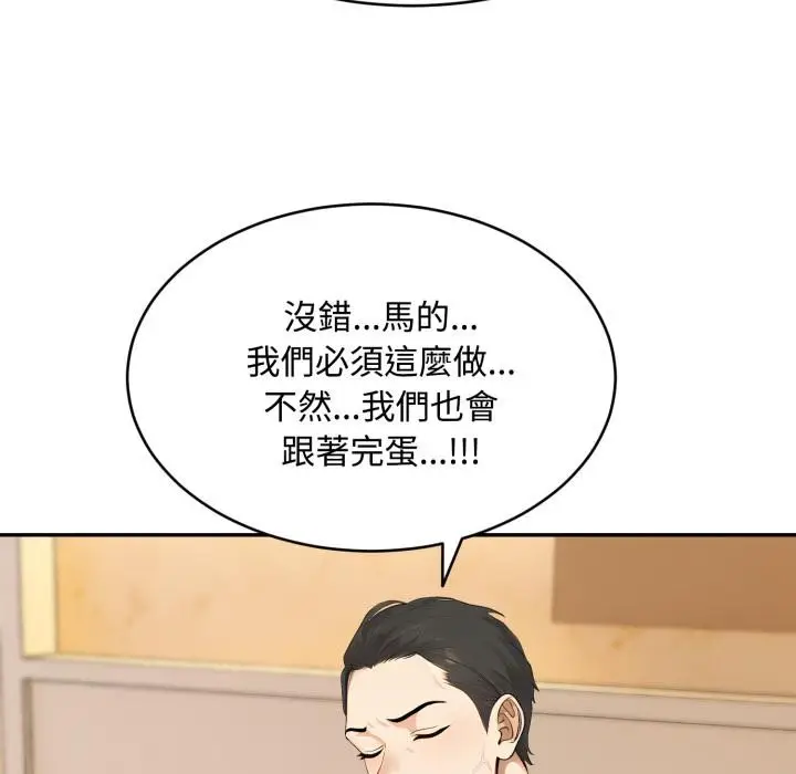 《拒绝当花瓶》第18话图103