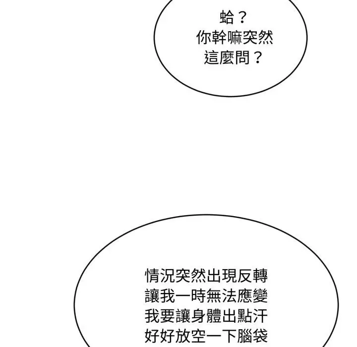 《拒绝当花瓶》第18话图109