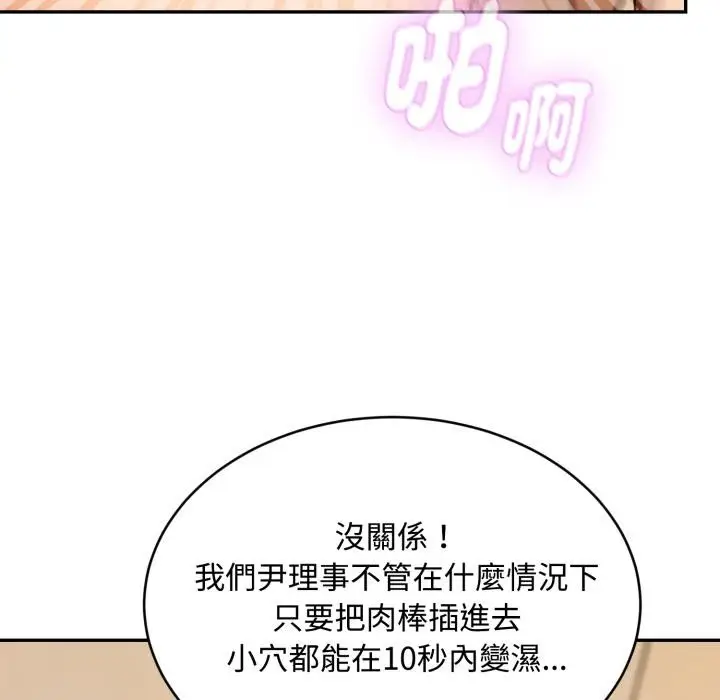 《拒绝当花瓶》第18话图118