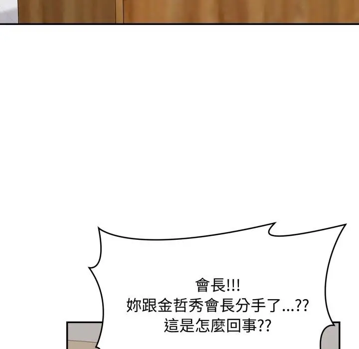 《拒绝当花瓶》第18话图77