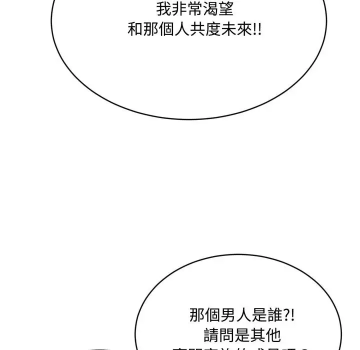 《拒绝当花瓶》第18话图84