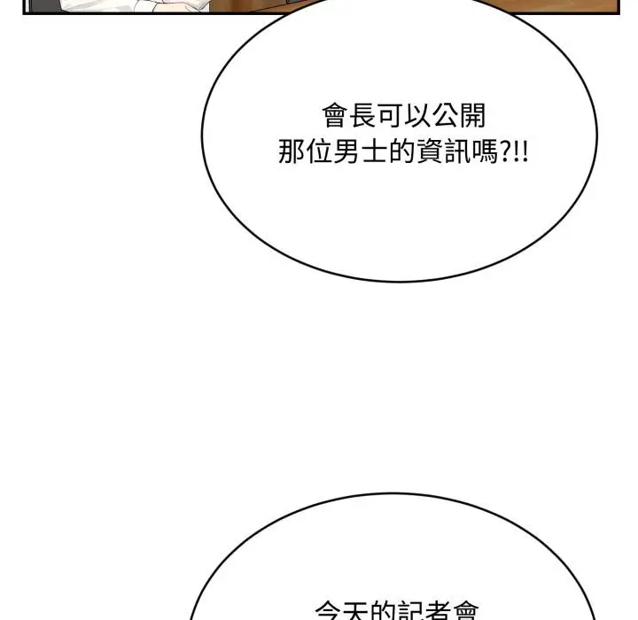 《拒绝当花瓶》第18话图86