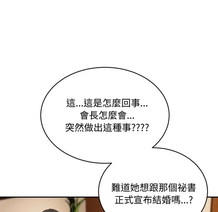 《拒绝当花瓶》第18话图98