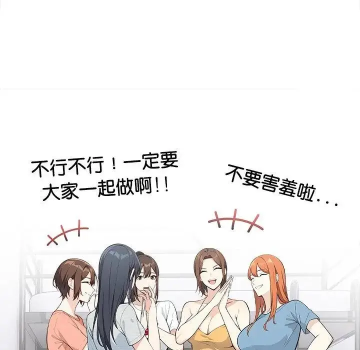 《大学女生宿舍的秘密》第1话图69