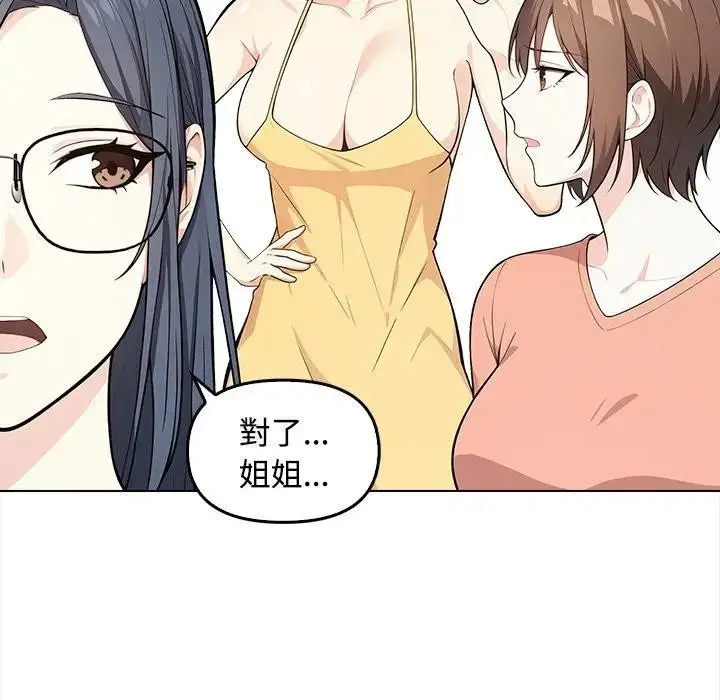 《大学女生宿舍的秘密》第1话图78