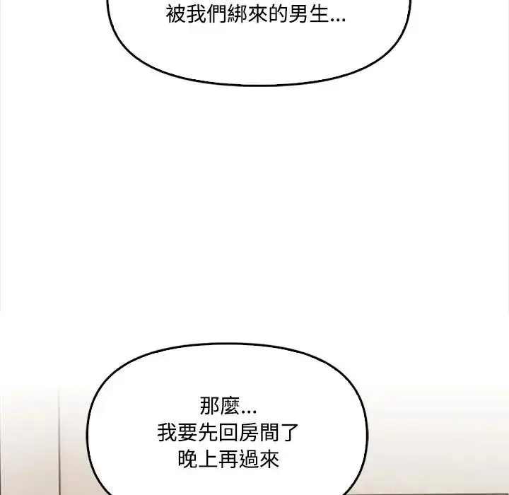 《大学女生宿舍的秘密》第5话图34