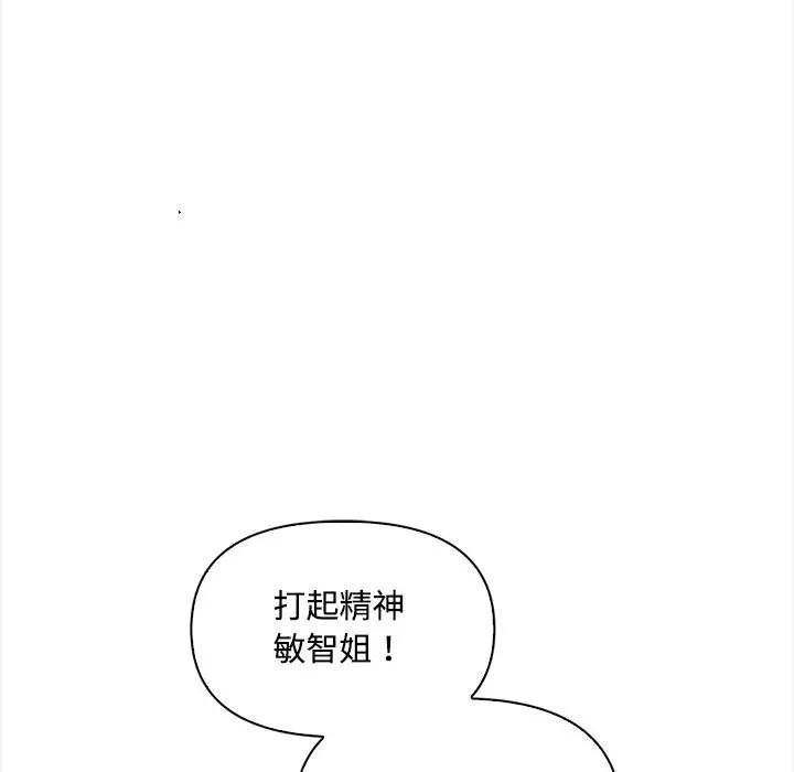 《大学女生宿舍的秘密》第9话图108