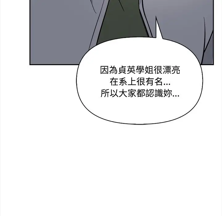 《大学女生宿舍的秘密》第9话图31