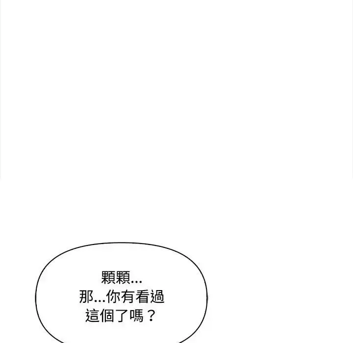 《大学女生宿舍的秘密》第13话图100