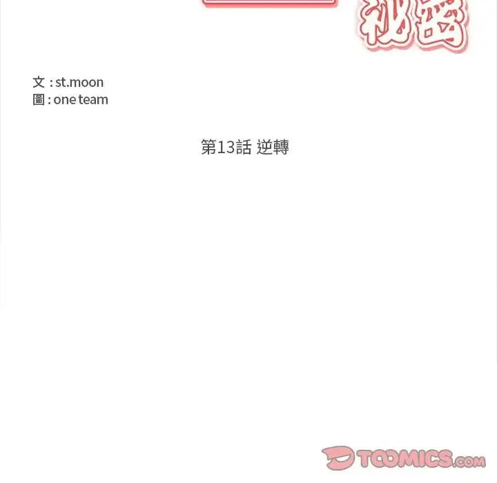 《大学女生宿舍的秘密》第13话图14