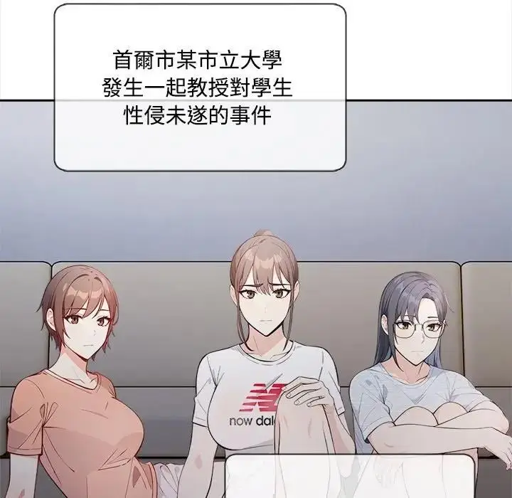 《大学女生宿舍的秘密》第13话图19