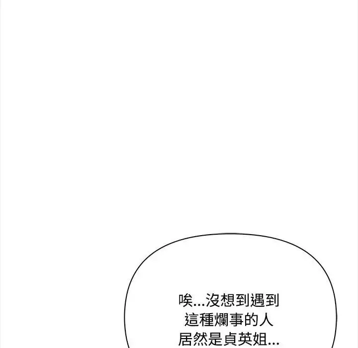 《大学女生宿舍的秘密》第13话图24