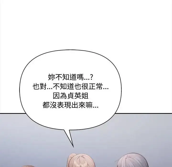 《大学女生宿舍的秘密》第13话图28