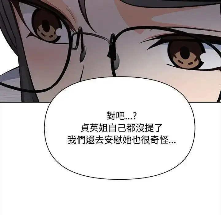 《大学女生宿舍的秘密》第13话图31
