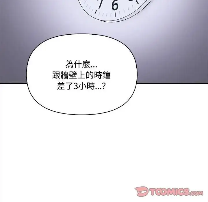 《大学女生宿舍的秘密》第13话图62