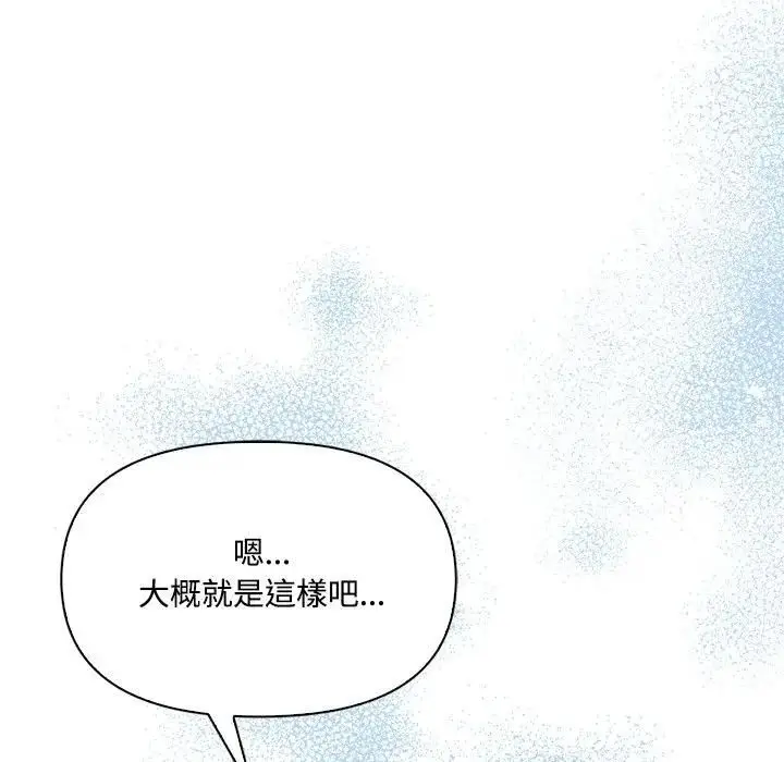《大学女生宿舍的秘密》第13话图83