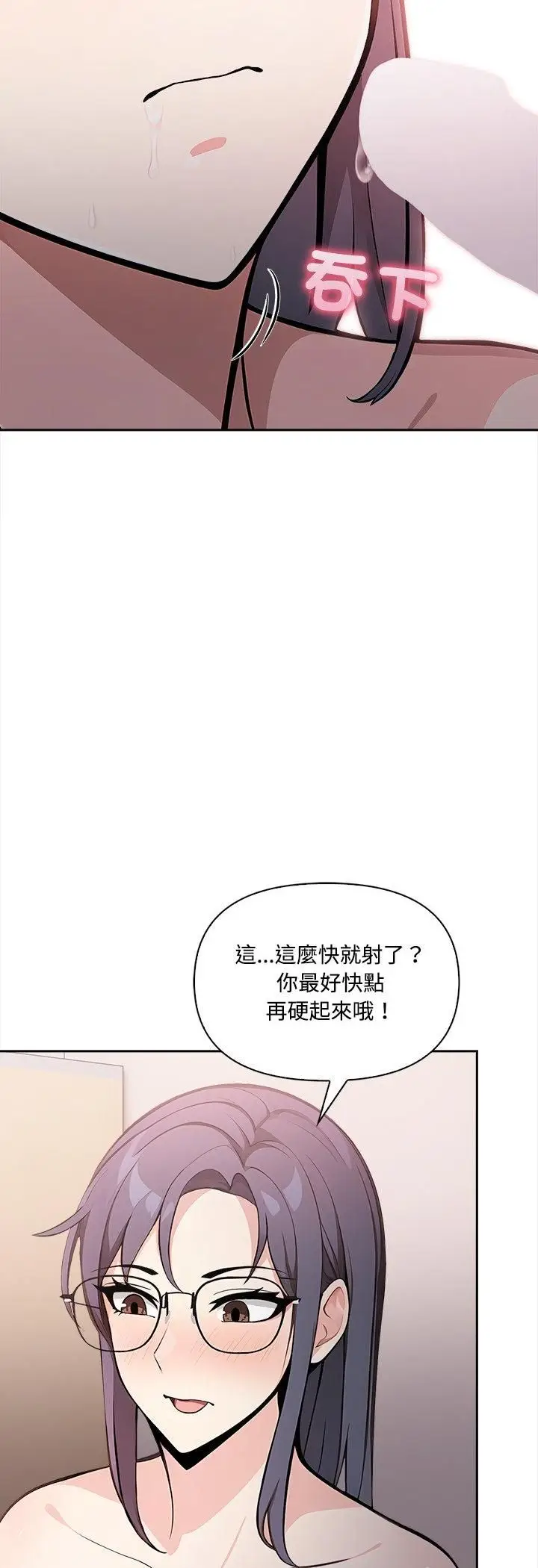 《大学女生宿舍的秘密》第18话图11