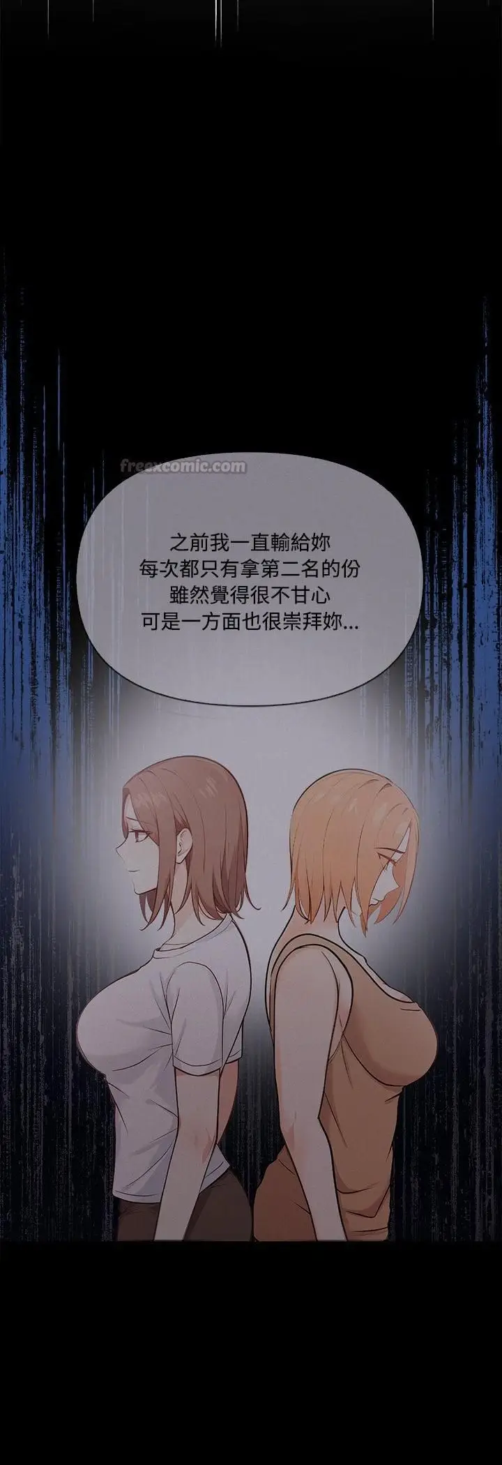 《大学女生宿舍的秘密》第18话图27