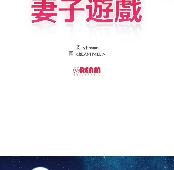 《妻子游戏》第2话图12