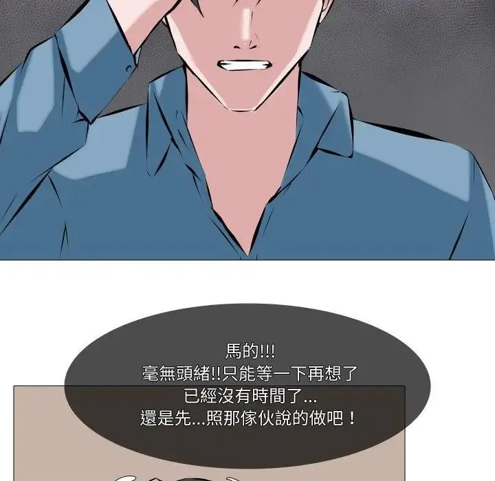 《妻子游戏》第2话图40