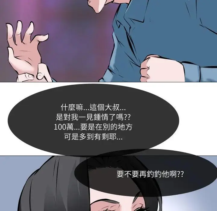 《妻子游戏》第2话图61