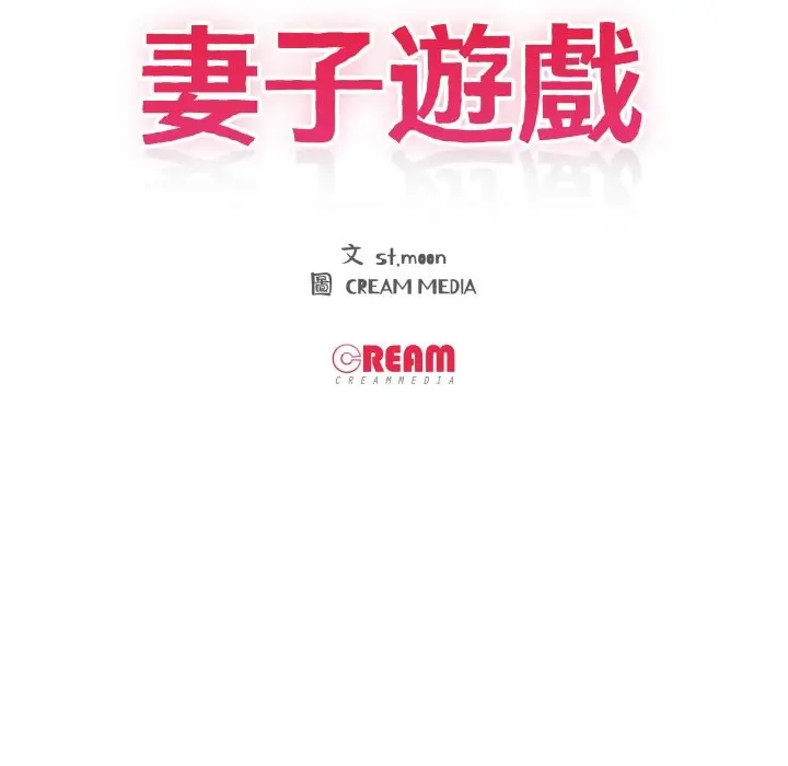 《妻子游戏》第5话图14