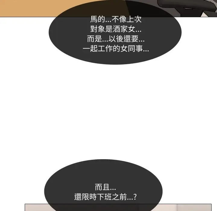 《妻子游戏》第5话图28