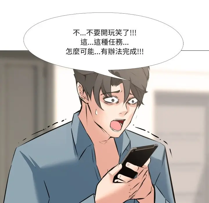 《妻子游戏》第5话图7
