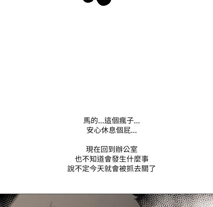 《妻子游戏》第6话图100