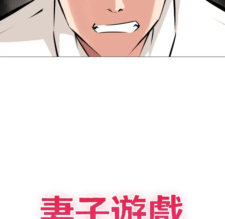 《妻子游戏》第6话图12