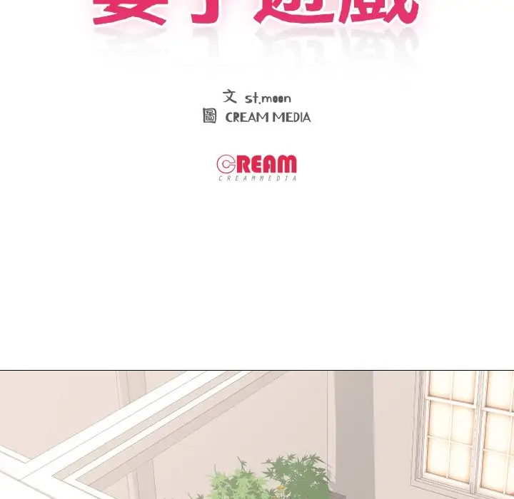 《妻子游戏》第6话图13