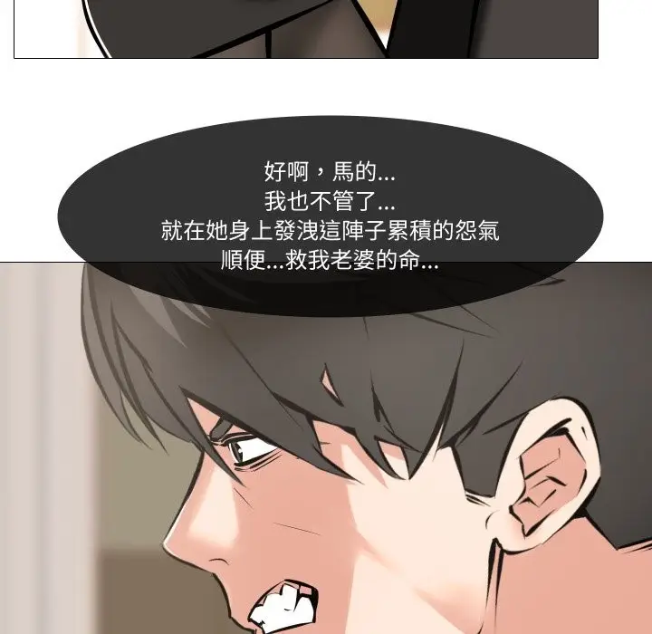 《妻子游戏》第6话图29