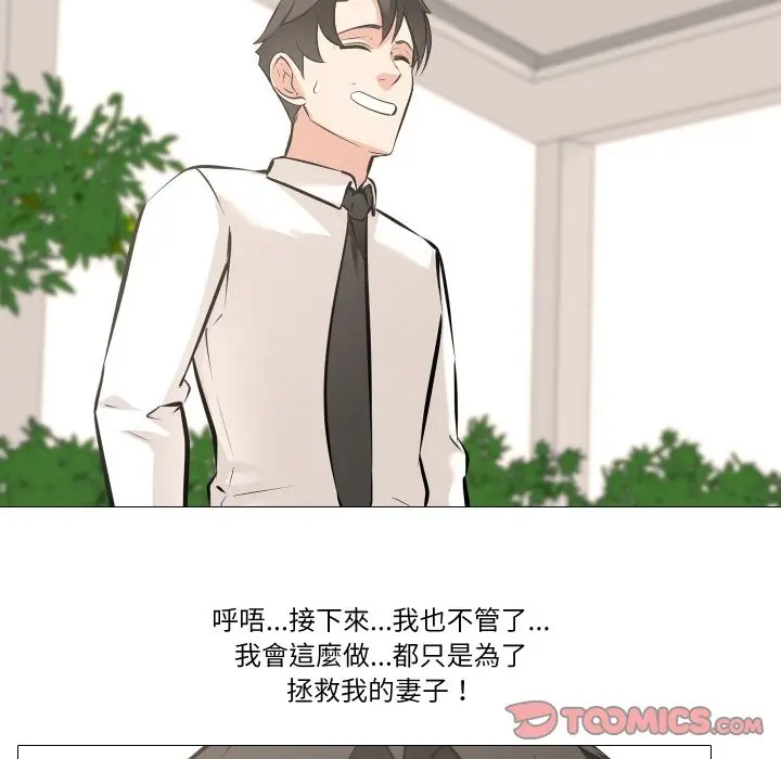 《妻子游戏》第6话图87