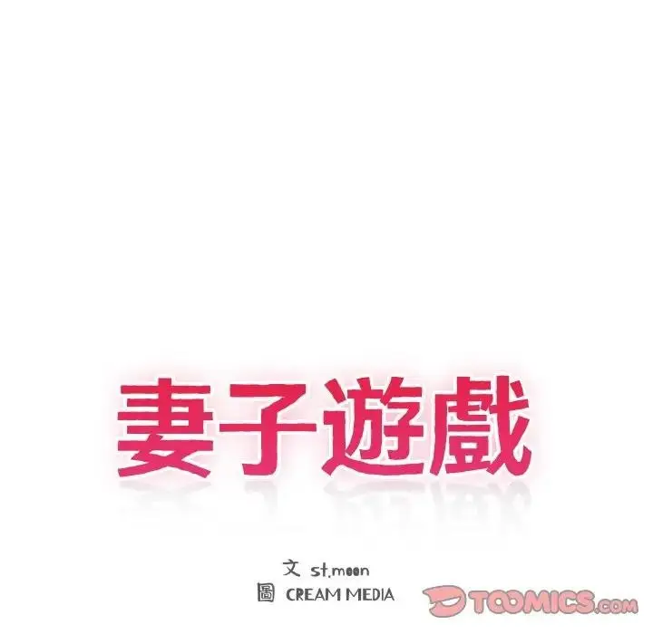 《妻子游戏》第7话图14