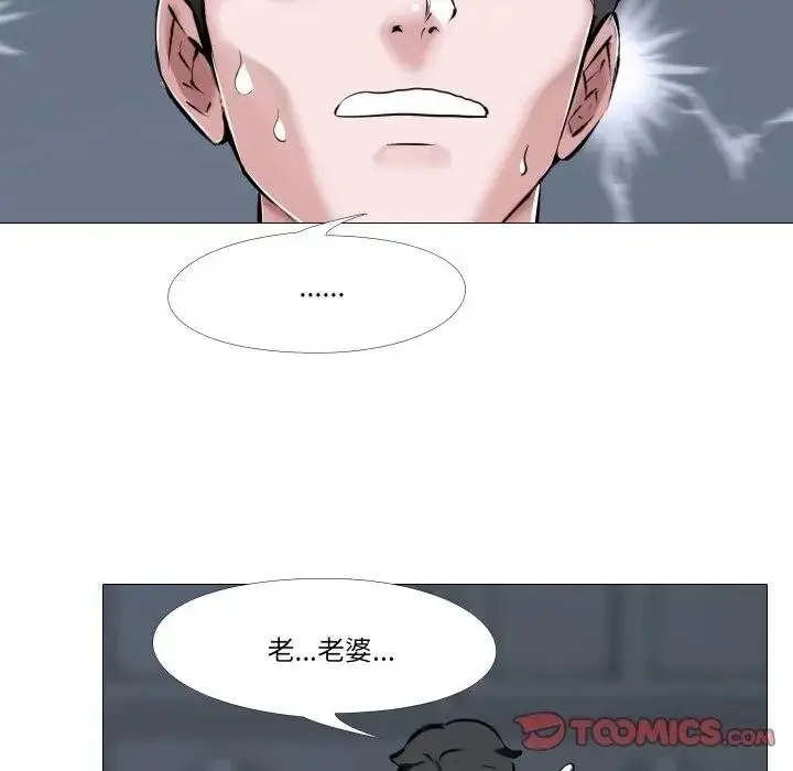 《妻子游戏》第7话图74